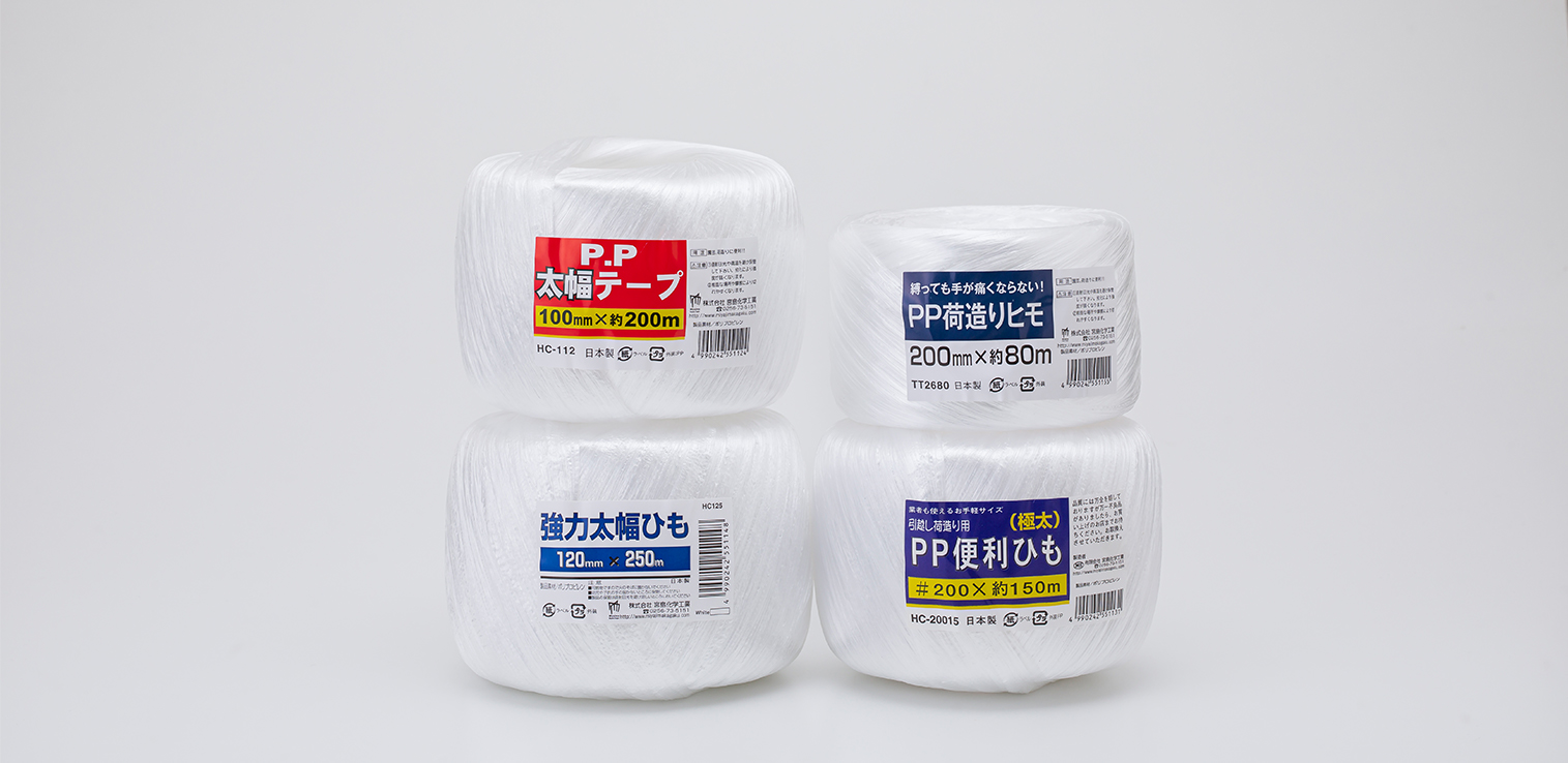 PPテープ| 株式会社 宮島化学工業